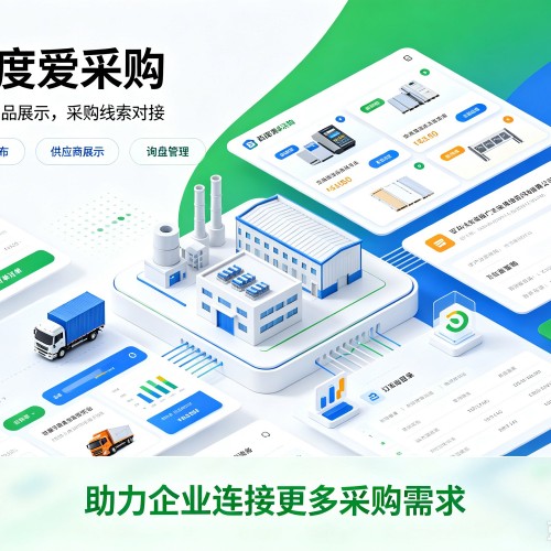 台前百度爱采购
