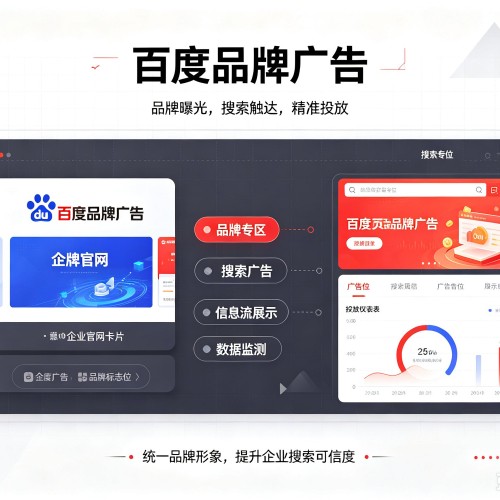 台前百度品牌广告
